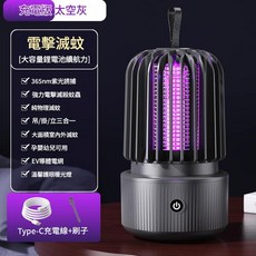 YYTY 家用電擊滅蚊燈 360°全方位誘殺 嬰兒孕婦適用, 高階灰