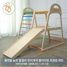 유아용 소형 원목 놀이터 실내 놀이 정글짐 미끄럼틀 그네 클라이밍 드로잉, 컬러 높은 손잡이+플랫폼+슬라이드+그네