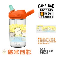 美國 Camelbak 角落生物限定款 咬嘴吸管水杯 兒童水杯 台灣限定款, 1個, 【01貓咪倒影】
