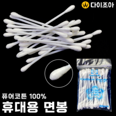 퓨어코튼 순면 100% 휴대용 위생 면봉 20PCS, 1개, 20개입