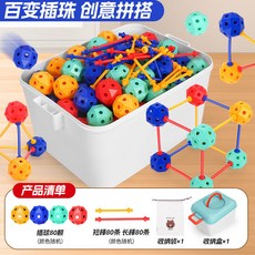 桃園熱賣 可立體百變插珠幾何拼插趣味玩具 3-6歲兒童智力開發玩具 男孩女孩益智玩具, 1個, 240件套贈送收納盒