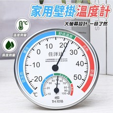優選 指針式溫濕度計 溫度計 溼度計 免電池 可掛牆壁 可立桌面, 1個, 101指針溫度計