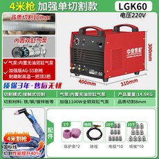 中良工業級 等離子切割機 LGK80/120/160 內置氣泵 220V/380V 電焊兩用, 1個, 60單用220V4米-切割10毫米