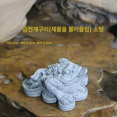 장 조각상 돌 인테리어 용거북이 장식 연못 정원 거북이, 1개, 금두꺼비 (소형)