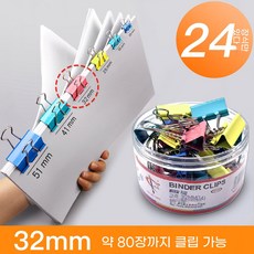 바인더클립 더블클립 클립 서류집게 종이집게 파일클립 사무용집게 문구집게 불독클립 문서정리 클립 불독집게 소프트바인더클립 사무용 클립 컬러 클립 컬러 바인더클, 2개, 24개입, 중간