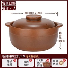 平定無釉砂鍋旗艦店 煲湯砂鍋 家用砂鍋 砂鍋陶鍋 無塗層老式土湯煲，家用燃氣燉湯鍋, 1個, 矮款2.5升(適合2~ 3人)