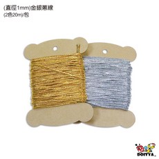 小公園手作 台灣現貨 手作DIY材料 金銀蔥線 1mm 串珠繩 編織繩 金銀繩 兩色一組, (直徑1mm)金銀蔥線, 1個, 金銀