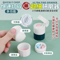 多功能切藥磨藥器 旅行隨身藥盒, 1個