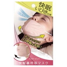 Alphax 睡眠鼻呼吸口罩, 粉紅, 1個