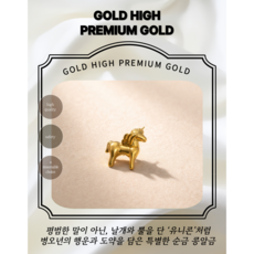 [골드하이]순금24K 0.5g 유니콘 종로콩알금모으기 금콩알선물 골드바금테크 땅콩금추천