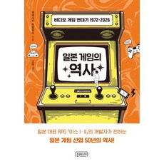 일본 게임의 역사