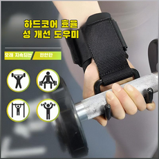 손목 보호 헬스 스트랩 훅그립 다기능 힘 보조 훈련 야외 운동 필수품, 1세대 1개