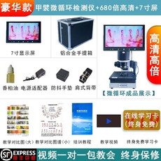 모세혈관현미경 두피 진드기 미생물 측정기 고화질 검출, A. HD 680배 7인치