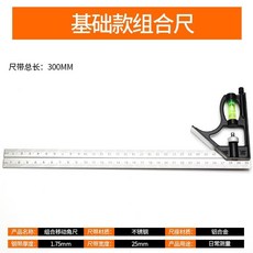 鹰头牌 組合移動角尺 不銹鋼 300mm, 1個, 组合角尺【基础款】