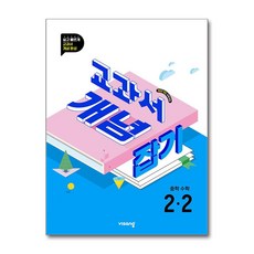 교과서 개념잡기 중학 수학 2-2 (2026년), ., 수학영역, 중등2학년