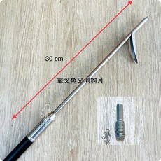 潛鯨 漁獵材料碳纖維魚叉 耗材 夜潛 自由潛水 潛水 水肺潛水, 1個, 6mm魚叉-單叉倒勾+轉換螺絲