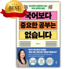 국어보다 중요한 공부는 없습니다 [쁘띠수첩+당근볼펜]