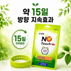노터치밴드 모기 벌레 퇴치 팔찌 썸머 밴드 15일 지속 (모기기피제 모기패치 모기퇴치팔찌 모기기피팔찌 모기밴드 어린이모기팔찌 썸머패치 캠팽패치 벌레패치 벌레퇴치밴드), 단품