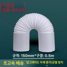 Haeif 이동식 에어컨 자바라 직경 2M 배관 3m, 강선 두꺼운 관 0.5m 직경 150