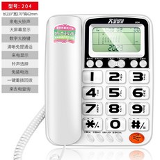 金順來電話機 家用辦公電話 酒店賓館有綫固話座機 來電顯示, 204白色