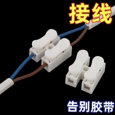 燈具快接頭 按壓式接線卡扣 兩位端子, 1個, 雙進雙出 兩端/爆款 ,甄選款式：結實耐用- 1個裝 接線牢固