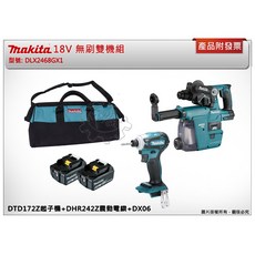 ＊中崙五金【附發票】牧田 18V無刷雙機組 DLX2468GX1 DTD172Z起子機 DHR242Z震動電鑽 DX06, 1個, DLX2468GX1雙機組 (含充電器)