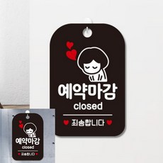 closed 여자 팻말 블랙 카페안내판 내부사인, 상세페이지 기재, 상세페이지 기재, 상세페이지 기재