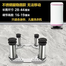 제빙기받침대 스테인레스 세탁기 4다리 맥동기 롤러 스테인리스 프레임 범용 13-16cm 제, T. 원형 4다리 16-19cm