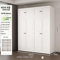 꾸꾸상점 방붙박이장 방인테리어, 160cm 조합 4도어 상단캐비닛