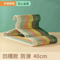 옷걸이행거 논슬립옷걸이 미끄럼방지옷걸이 행거 20개 상의 헹거 행거봉 햄라인 스커트 리본, 50수 라이트계열 40cm 성인 도톰홈