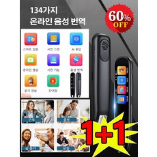 1+1 스캔 번역기 134가지 온라인 음성 번역 스마트 AI 어학 학습 번역기, 블루