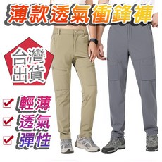 衝鋒褲 登山褲男 防水褲 大尺碼戶外速乾 男生長褲 薄款透氣 衝鋒褲 工作褲 涼感褲 彈力耐磨 防水機能褲