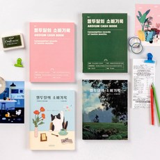 아르디움 열두달의 소비기록 M ver.3, 깊은 초록, 1개