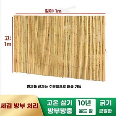 대나무 울타리 정원 탄화 기둥 야외 안뜰 칸막이 2mx2m(대) 연노랑 벽, 백대나무 높이 1미터 x 길이 1미터, A. 중간