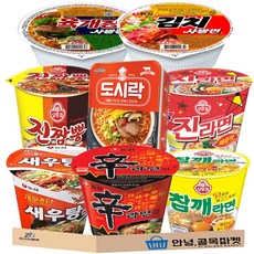 소컵라면 혼합 8종 세트 ( 농심 신라면 + 새우탕 + 육개장 사발면 + 김치 사발면 라면 + 팔도 도시락 + 진짬뽕 + 오뚜기 진라면 매운맛 + 참깨라면 ) 작은컵 세트, 8개