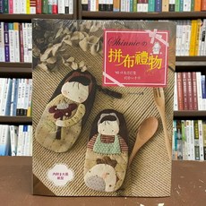 雅書堂出版 手作【40件為你訂製的安心手作(Shinnie)】(2021年3月)
