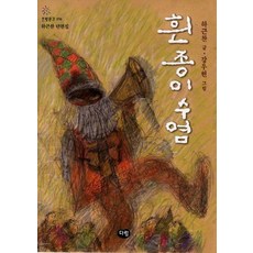 白色紙鬍鬚, 達林