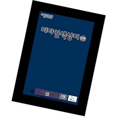 단면색상지 4절 어둔파랑 1개입 21 미술교구 학용품 DIY