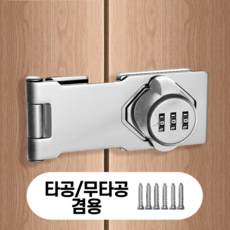 GAPINO 비밀번호 자물쇠 경첩 문잠금장치 무타공가능 시건장치 은색 소형
