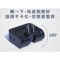 【太星電工】安全轉向三面插 2P AE037W白色 / 黑色AE037B 分接插座 分接器, 1個, AE037B / 黑色