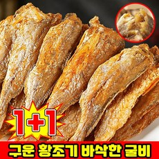 [구매1위] 1/1+1 심해에서 잡히는 10cm 크기의 희귀한 노랑미역치 황어스낵 건조 황어 구운 황조기 바삭한 굴비 노랑 미역치 노란 민어 건조노가리 특산물 고단백 황화어 건어물, 2개, 80g
