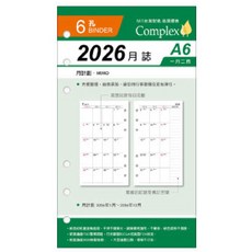 2026年月誌A6補充頁，六孔月計劃萬用手冊內頁，活頁紙工商日誌年度計劃, 1個, 2026年 (A6)6孔月誌補充頁, 15張/30頁