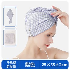 螞蟻布幹發帽加厚強吸水寬尾幹發巾家用浴室洗澡裹發包頭速幹浴帽, 1個, 紫色【千鳥格第五代】袋裝:25X70cm 螞蟻布