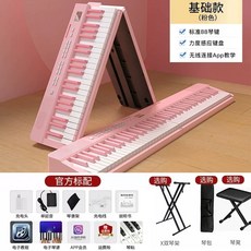 휴대용 접이식 디지털피아노 88건반 핑크 파워키보드 기본패키지, 1개, P. 88 키 플래그십 폴딩 모델 핑크 도 키 폴딩 디