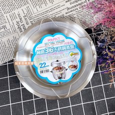 PERFECT 理想 316不鏽鋼蒸盤 台灣製 可提式, 1個, 極緻-蒸盤-淺型(高5cm)