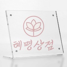 L자형 아크릴 쇼케이스 17.8x12.8cm 가로형 혜명상점