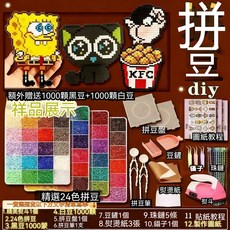 DIY 拼豆豆 套裝 120色 拼豆 附工具包 兒童益智手工DIY拼圖玩具, 1個, 24色(套餐不含熨斗)