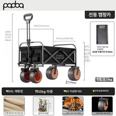 전동웨건 카트 자동 구르마 운반카 캠핑 접이식 바퀴 핸드카 구루마 트롤리 웨건, C. 샤인 블랙 6KM 내구 버전