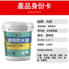 透明防水膠衛生間免砸磚窗臺內外牆補漏材料聚脲防水塗料一件代發, 1個, 1L, 透明(國標);300g