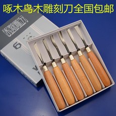 啄木鳥木刻刀 PMA306 木雕刀具套裝 木工工具, pmB-306刻刀